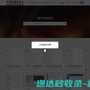 至尊店课查查宝
