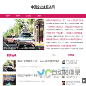 中国企业家报道网