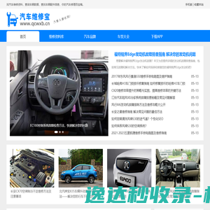 汽车维修宝
