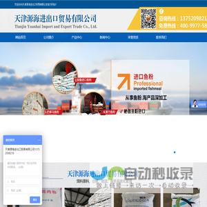 天津源海进出口贸易有限公司