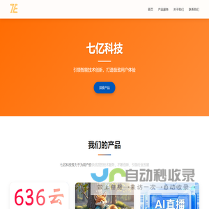 七亿科技
