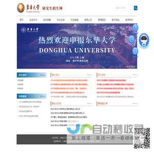 东华大学研究生招生网