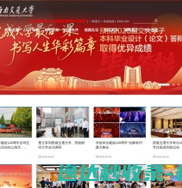 西南交通大学