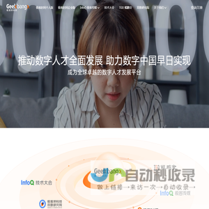 极客邦科技