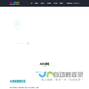 AIGC游戏