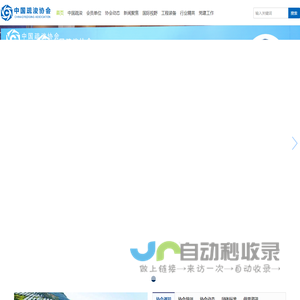 中国疏浚协会