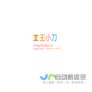 王小刀