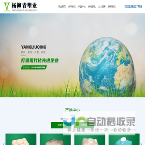 扬州杨柳青塑业有限公司