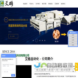 诸城艾格自动化科技有限公司