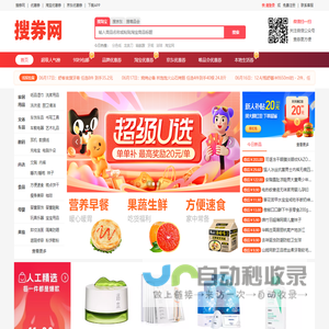 【搜券网】淘宝天猫优惠券领取