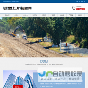 土工材料