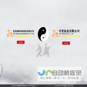 忠世高新材料股份有限公司