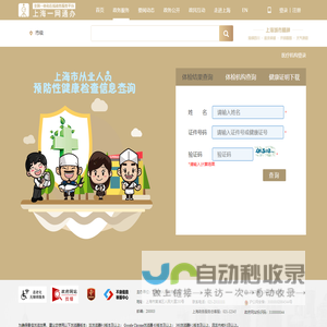 上海市从业人员预防性健康检查信息系统