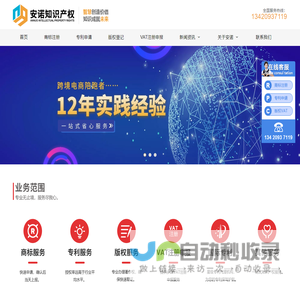 深圳市安诺<font color='#ff7200'>知识产权代理</font>有限公司