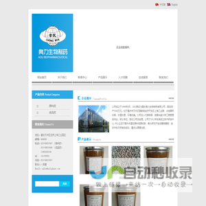 重庆奥力生物制药有限公司