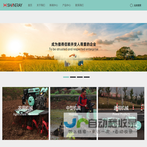 重庆鑫源农机股份有限公司