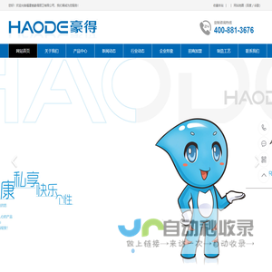福建省豪得厨卫有限公司