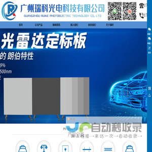 广州瑞科光电科技有限公司