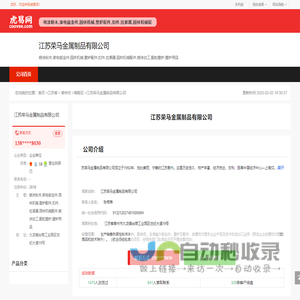 江苏荣马金属制品有限公司