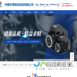 中源电机制造有限公司