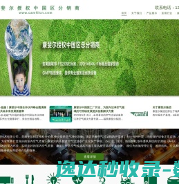 康斐尔指定授权分销商GMP认证专家,康斐尔过滤器,康斐尔空气净化器,康斐尔法,康斐尔高效过滤器