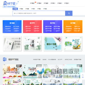 HR下载网