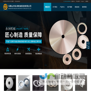 马鞍山市永洲机械科技有限公司