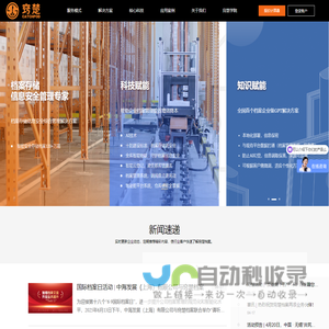 档案管理服务公司