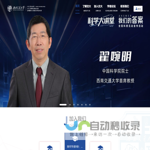 西南交通大学