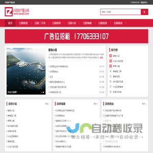 日照房产置业网