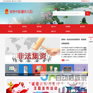 <font color='#ff7200'>信用中国</font>（重庆大足）