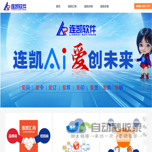 连凯软件