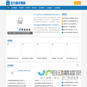 压力锅评测网