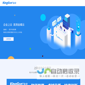 金蝶云软件