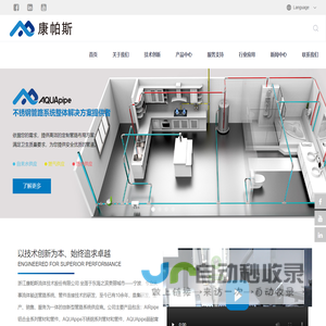 浙江康帕斯流体技术股份有限公司