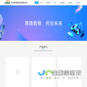 南京厚德物联网有限公司