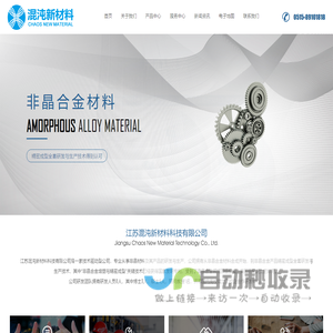 非晶材料,精密齿轮,高尔夫球头,刀具,手表外框