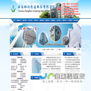 云南鹏润清洁服务有限公司