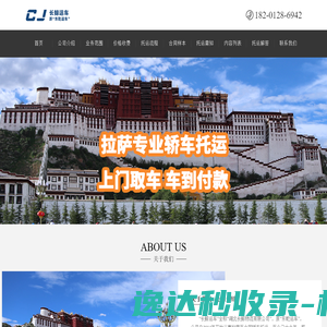 拉萨轿车托运公司