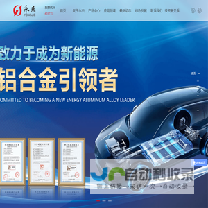 永杰新材料股份有限公司