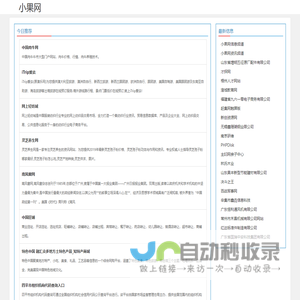 小果网