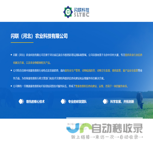 闪联（河北）农业科技有限公司