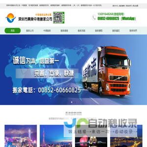 中港搬家