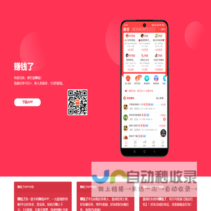赚钱了APP下载