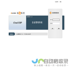 企业管理系统