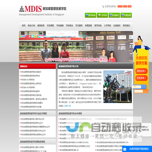 新加坡管理发展学院(Mdis)