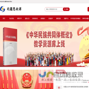 内蒙古思政课资源平台