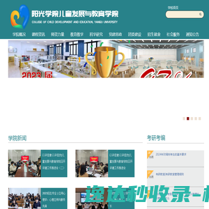 儿童发展与教育学院