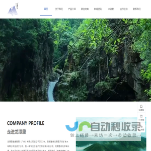 龙潭里山泉水