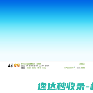 南宁市正麦食品有限责任公司